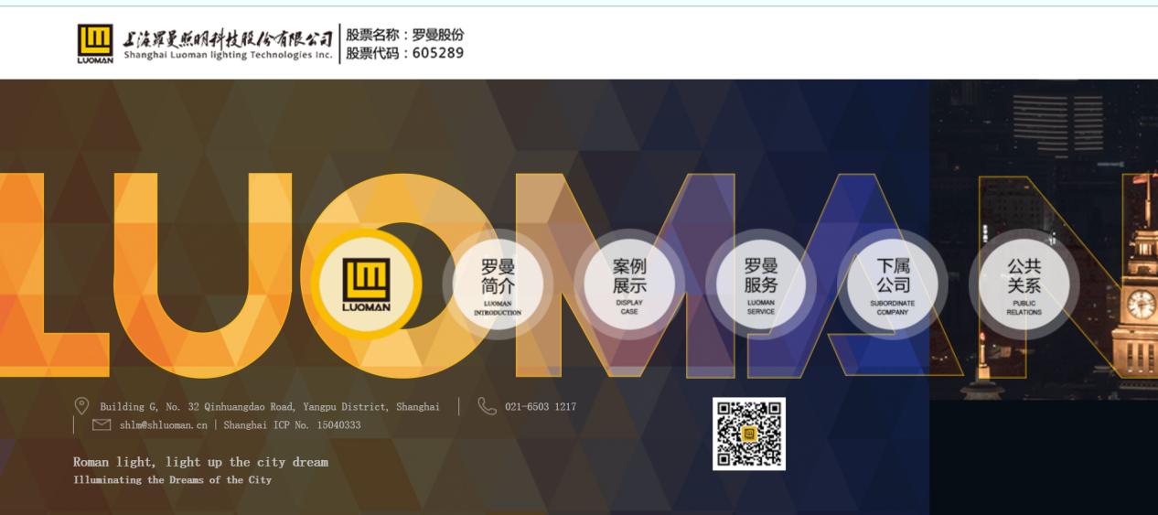 Shanghai Roman Lighting Technology Co., Lt