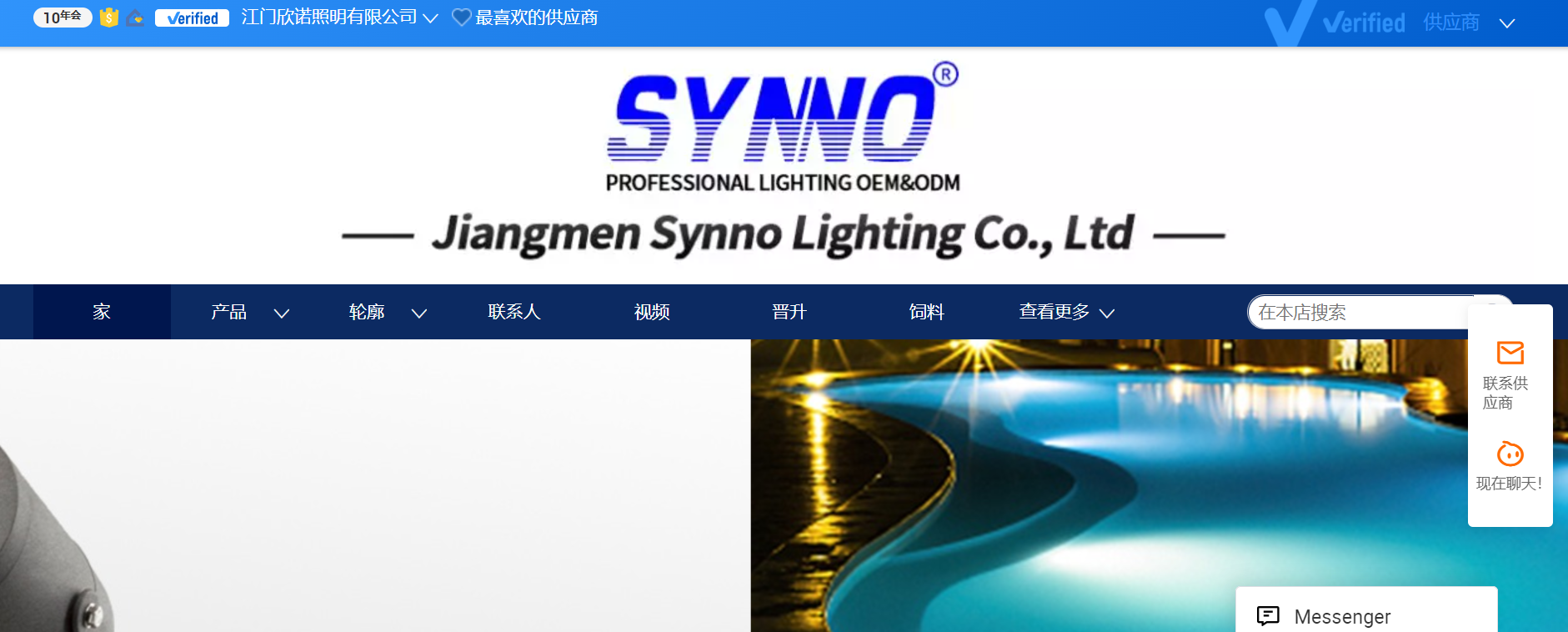 iangmen Synno Lighting Co., Ltd.